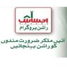 8123 Ehsaas Rashan Program Status Check Online 2022 By CINC