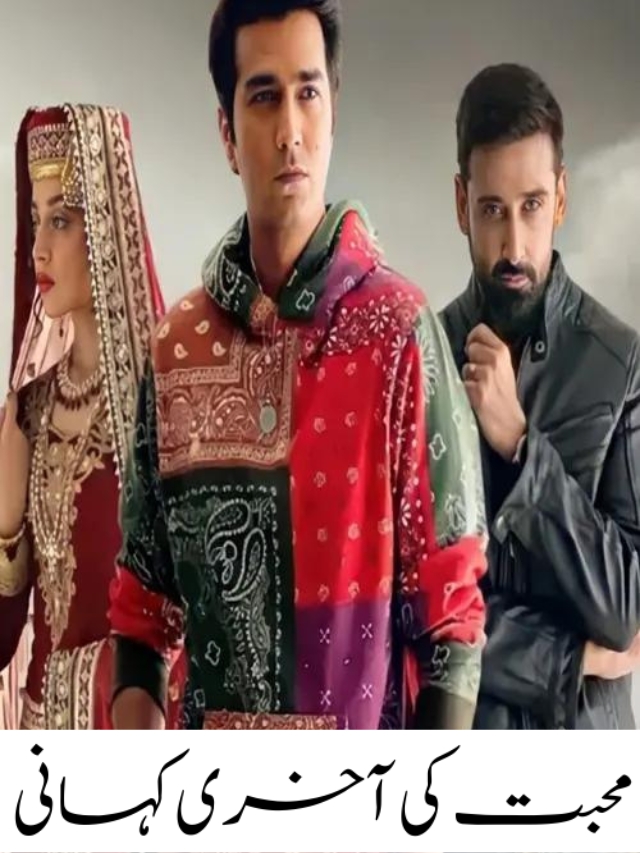 Mohabbat Ki Aakhri Kahani