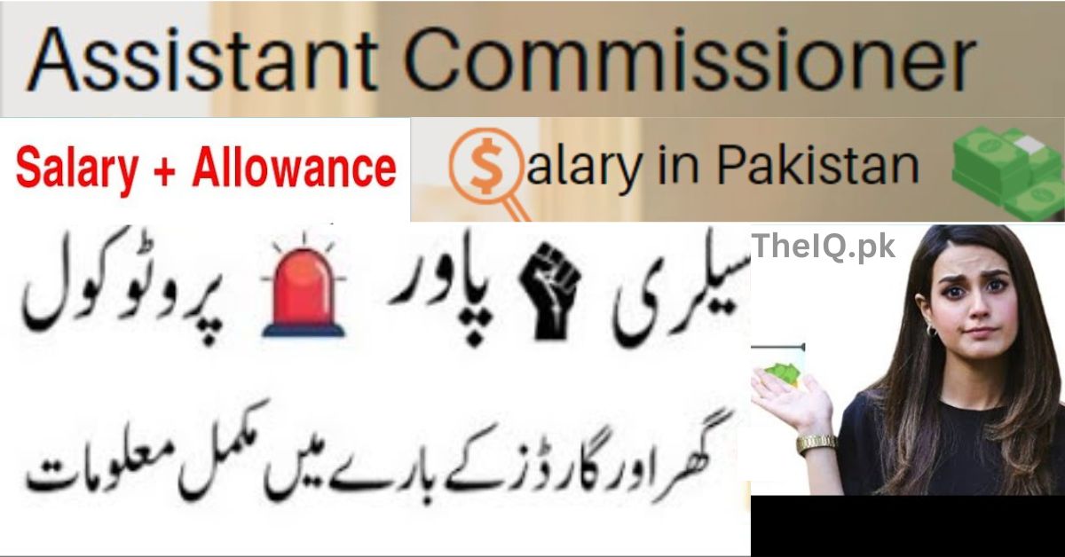 salary-of-assistant-commissioner-ac-in-pakistan-2023