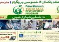 PM Youth Skill Development Program 2025 | (Batch-4) Admission Open 12 PM Youth Skill Development Program 2025