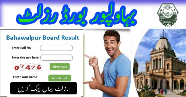 BISE BWP 10Th Result 2023 Check By Name and roll number here