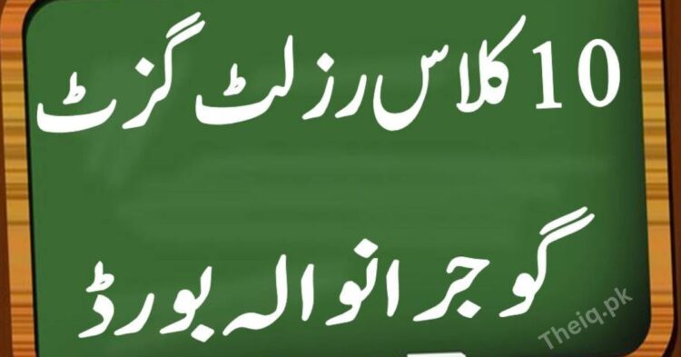 BISE Gujranwala Board Result Gazette 2023 10Th Class Download By Name and roll number here