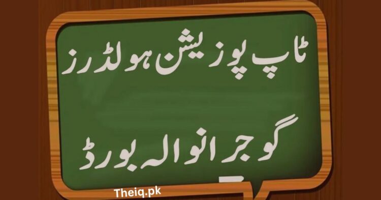 View online BISE Gujranwala Board Top Position Holders Matric Result 2023 by name and roll number