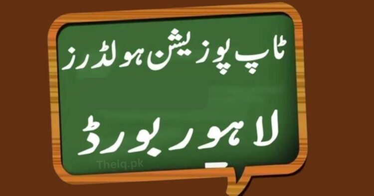 Check online BISE Lahore Top Position Holders Matric class result 2023 here