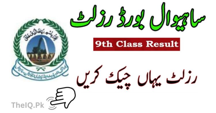 BISE Sahiwal 9Th Result 2023 Check By Name & Sms
