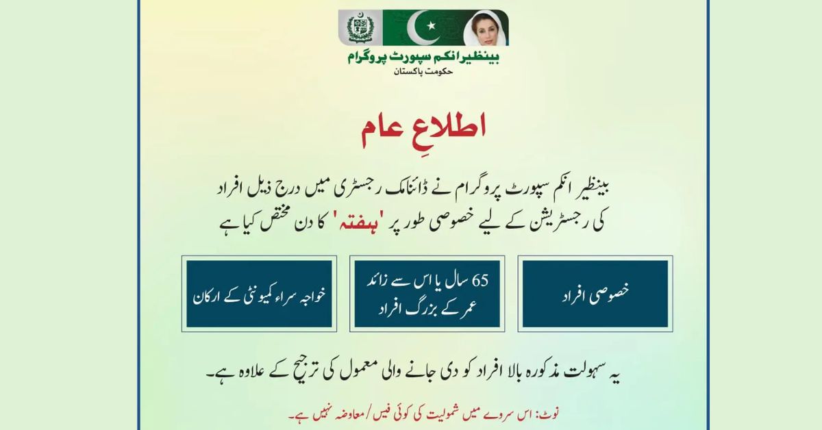 Bisp 8171 Online Registration Check By Cnic Ehsaas Program Bisp 8171 Online Registration Check By Cnic Ehsaas Program