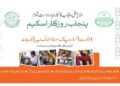 CM Punjab Rozgar Scheme Online Apply