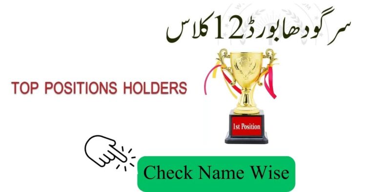 Sargodha Board HSSC Part II Position Holders Result