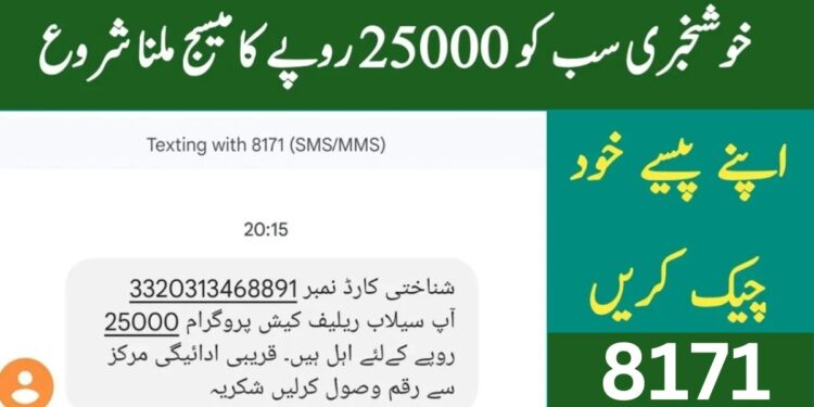 8171 Ehsaas Program Rs. 25000 Registration Online Check | New Update 1 8171 Ehsaas Program Rs. 25000 Registration Online