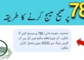 Ehsaas 786 Web Portal Check Online Registration 2025 6 Ehsaas 786 Web Portal Check Online