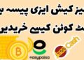 Buy Bitcoin In Pakistan With Easypaisa