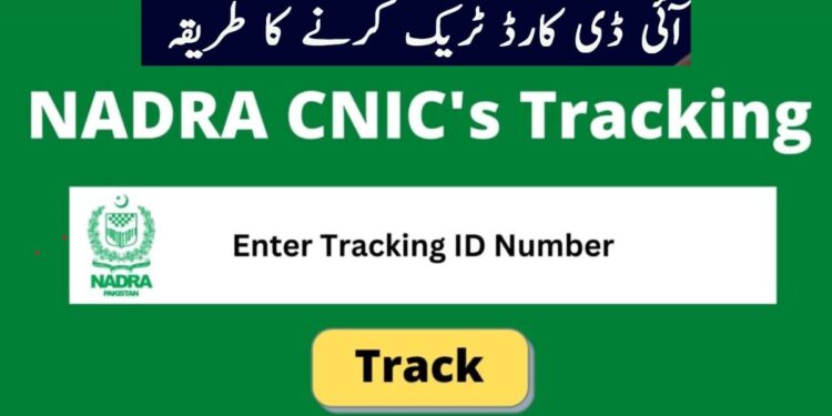 Nadra Tracking Id Check Online 2025