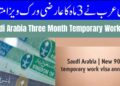 Saudi Arabia Launches Three Month Temporary Work Visa In 2025 | Apply Online 4 Saudi Arabia Launches Three Month Temporary Work Visa
