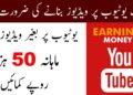 How To Earn Money From Youtube In Pakistan