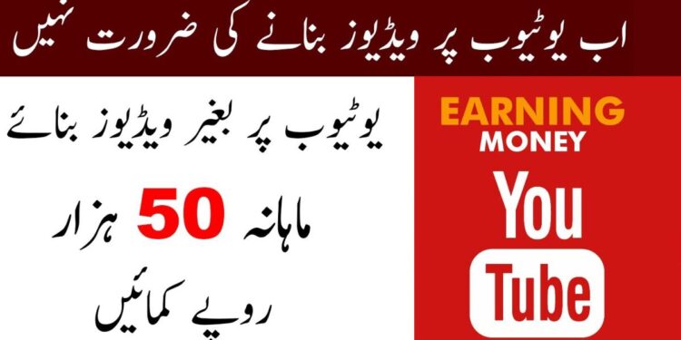 How To Earn Money From Youtube In Pakistan Online | 7 Simple Strategies 1 How To Earn Money From Youtube In Pakistan