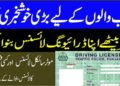 Learning Driving Licence Punjab Online Apply | Fee Schedule 11 Learning Driving Licence Punjab Online Apply