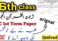 SBA 2025 School Based Assessment | Grade 6 Paper Tarjuma Tul Quran 10 SBA 2025 School Based Assessment | Grade 6