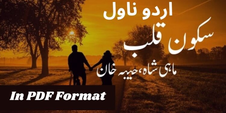 Sukoon E Qalb Urdu Novel