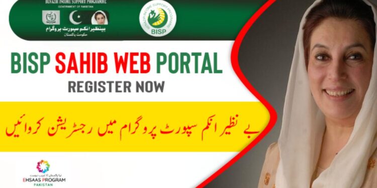 BISP Sahib Web Portal 2025 Check By CNIC | 8171 Registration (ویب پورٹل) New Update 1 BISP Sahib Web Portal 2024 Check By CNIC