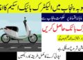 Bank Of Punjab Electric Bike Scheme 2025 | Launch Date And Payment Details 11 Bank Of Punjab Electric Bike Scheme 2025