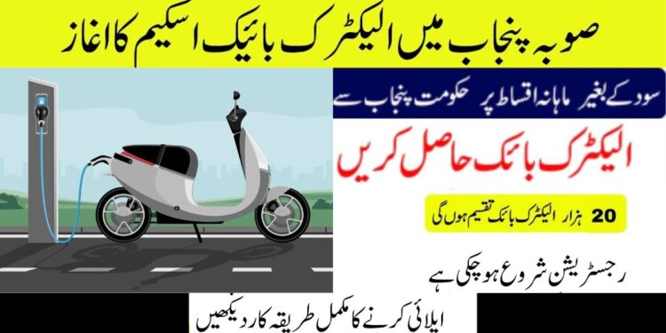 Bank Of Punjab Electric Bike Scheme 2025