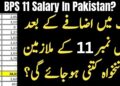BPS 11 Salary in Pakistan 2025 | Benefits and Allowances 12 BPS 11 Salary in Pakistan 2025