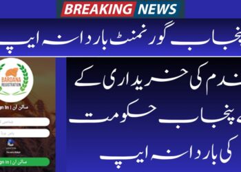 Bardana App 2025 Online Registration