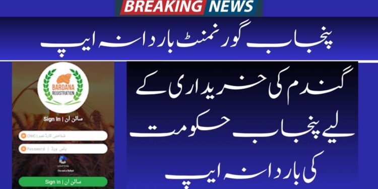 Bardana App 2025 Online Registration for Wheat Procurement in Punjab 1 Bardana App 2025 Online Registration