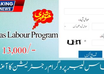 Ehsaas Labour NADRA Gov Pk Registration Online