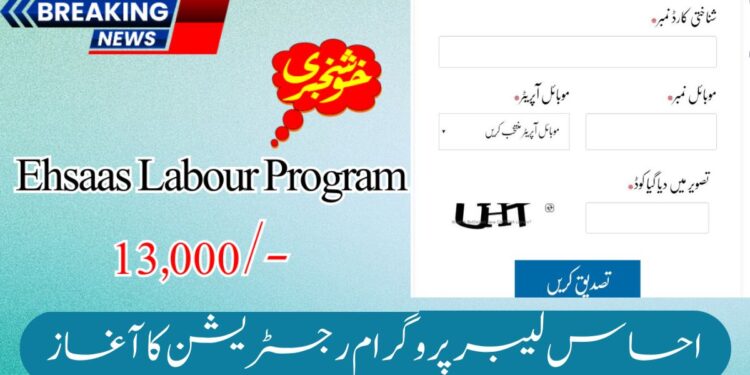 Ehsaas Labour NADRA Gov Pk Registration Online