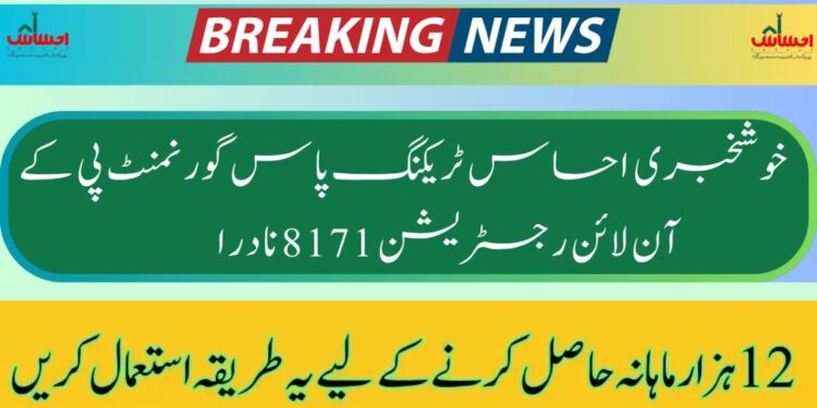 Ehsaas Tracking Portal 8171 2025