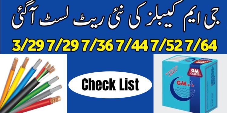 GM Cable 7/29 Price in Pakistan