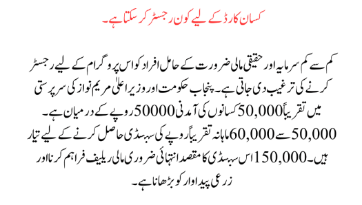 Nawaz Sharif Kisan Card Check Online Registration Process in 2025 3 New Kisan Card Registration