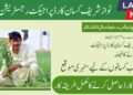 Kisan Card Check Online Registration