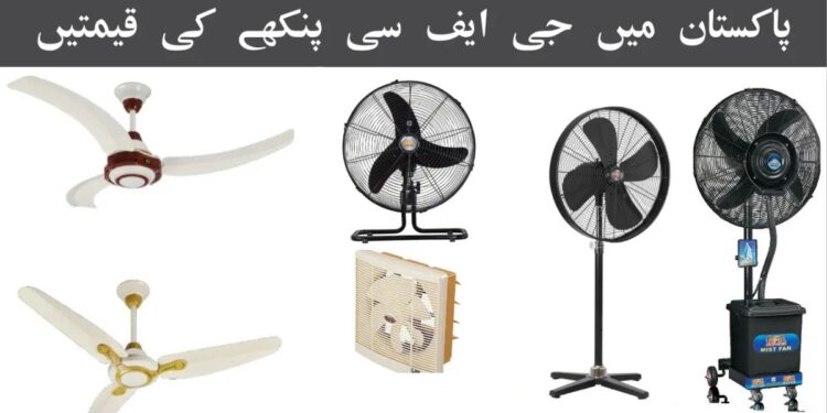GFC Fan Price in Pakistan