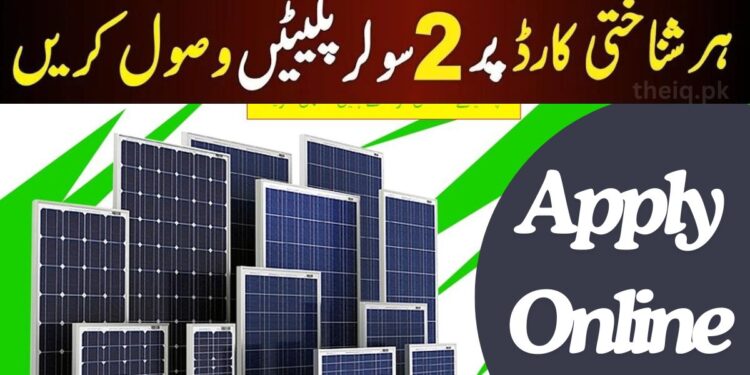 CM Punjab Solar Panel Scheme Subsidy 2025 apply online
