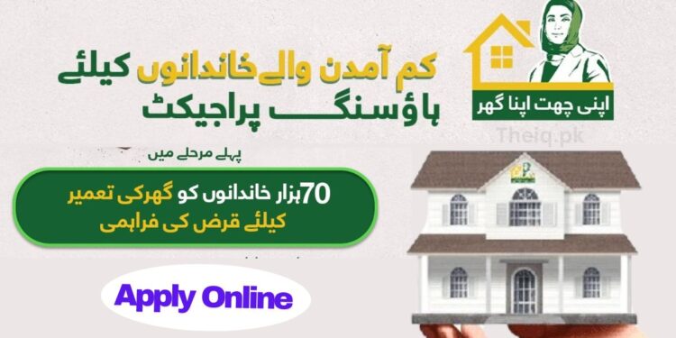 How to Apply for Apni Chat Apna Ghar Scheme 2025 – Easy Steps and Benefits 1 Apni Chat Apna Ghar Scheme Apply Online