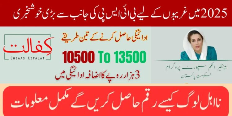 BISP 8171 Kafalat 13500 Payment Increase