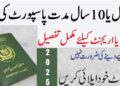 Urgent Passport In Pakistan 2025