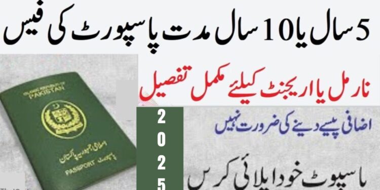 Urgent Passport In Pakistan Requirements, Fees | Processing Time & Fee 1 Urgent Passport In Pakistan 2025