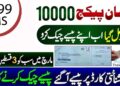 9999 Web Portal check and withdraw easypaisa and jazzcash