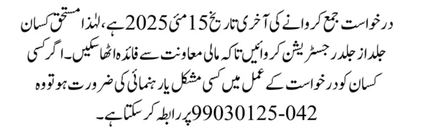 CM Punjab Wheat Support 2025: Farmers Get PKR 5000/Acre 3 CM Punjab Wheat Support Program