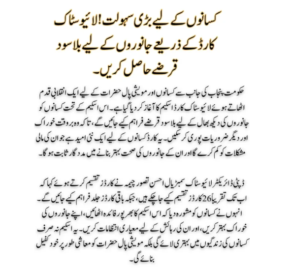 Punjab CM Livestock Card Scheme Online Registration 2025 3 Livestock Card Online Registration