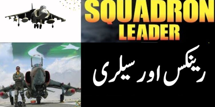 Squadron Leader Salary in Pakistan
