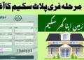 Apni Zameen Apna Ghar Scheme Online Registration 2025 - azag.punjab.gov.pk 11 Apni Zameen Apna Ghar Scheme Online Registration start now apply online here