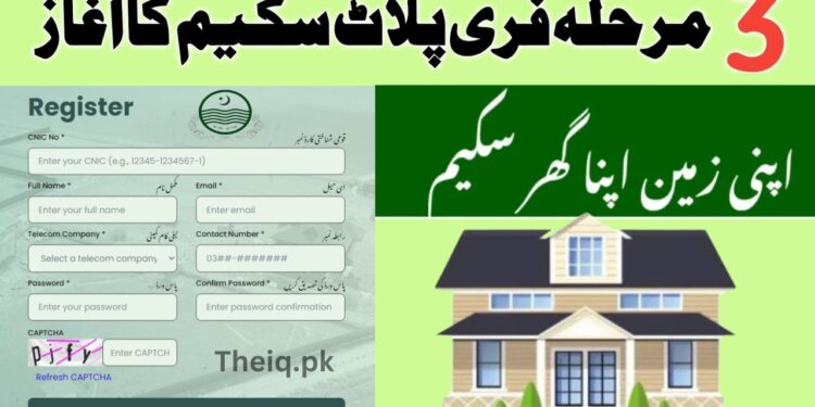 Apni Zameen Apna Ghar Scheme Online Registration start now apply online here