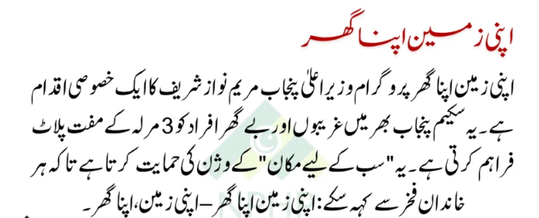 Apni Zameen Apna Ghar Scheme Online Registration 2025 - azag.punjab.gov.pk 2 Apni Zameen Apna Ghar New Scheme