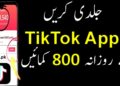 Tiktok Earning App in Pakistan Without Investment download and withdraw easypaisa/jazzcash