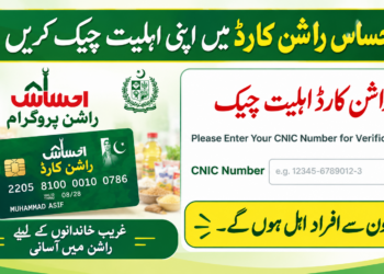 Ehsaas Rashan Card Online Check 2026 | Eligibility, Status & Registration 1 Ehsaas Rashan Card Check Online