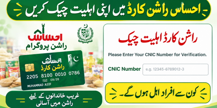 Ehsaas Rashan Card Online Check 2026 | Eligibility, Status & Registration 1 Ehsaas Rashan Card Check Online